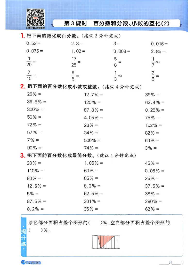 25秋六上计算小达人数学人教_25秋小学语数英习题试卷_数学_人教版_数学《阳光同学计算小达人》人教25秋_25秋《阳光同学计算小达人》人教版6上