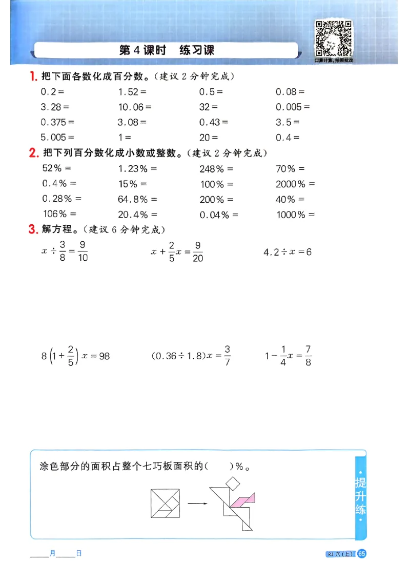 25秋六上计算小达人数学人教_25秋小学语数英习题试卷_数学_人教版_数学《阳光同学计算小达人》人教25秋_25秋《阳光同学计算小达人》人教版6上