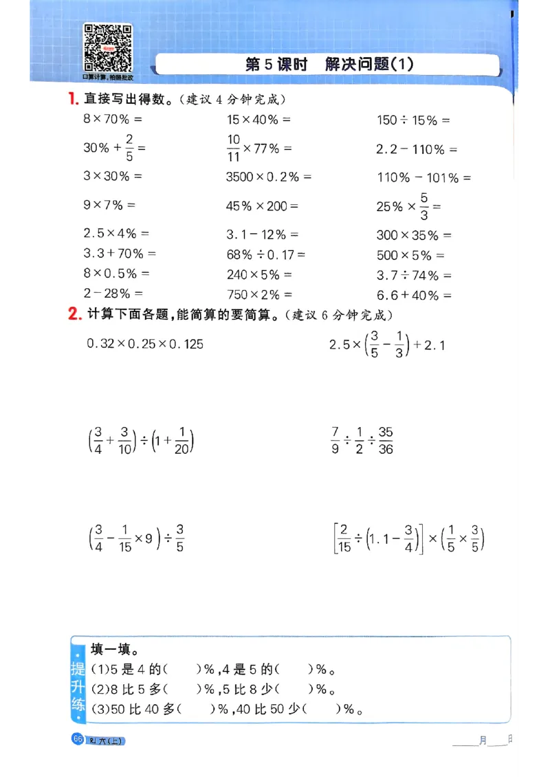 25秋六上计算小达人数学人教_25秋小学语数英习题试卷_数学_人教版_数学《阳光同学计算小达人》人教25秋_25秋《阳光同学计算小达人》人教版6上