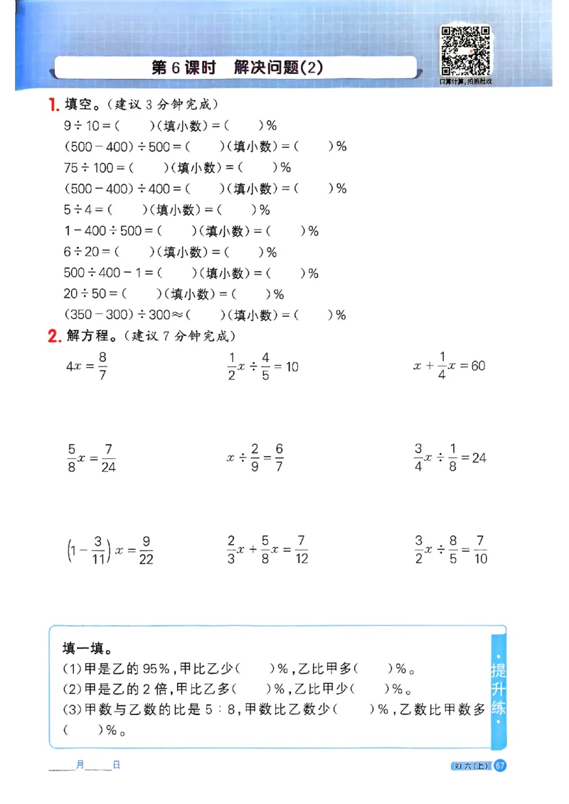 25秋六上计算小达人数学人教_25秋小学语数英习题试卷_数学_人教版_数学《阳光同学计算小达人》人教25秋_25秋《阳光同学计算小达人》人教版6上