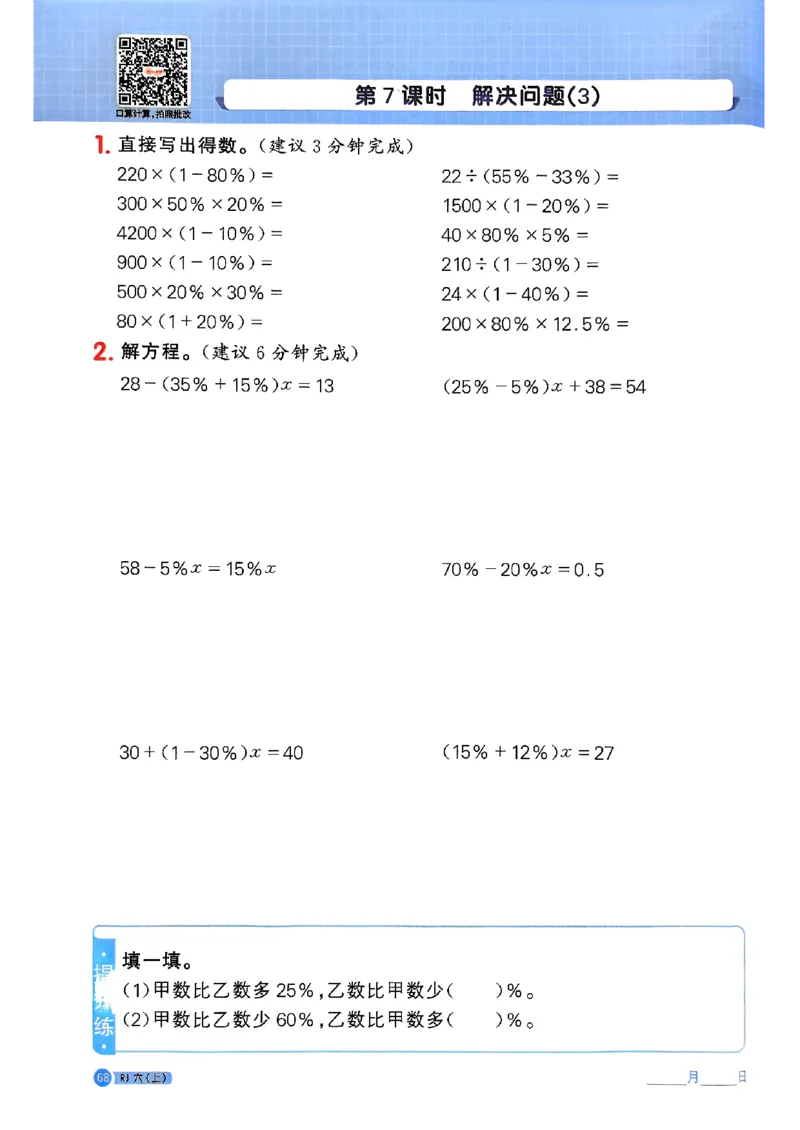 25秋六上计算小达人数学人教_25秋小学语数英习题试卷_数学_人教版_数学《阳光同学计算小达人》人教25秋_25秋《阳光同学计算小达人》人教版6上