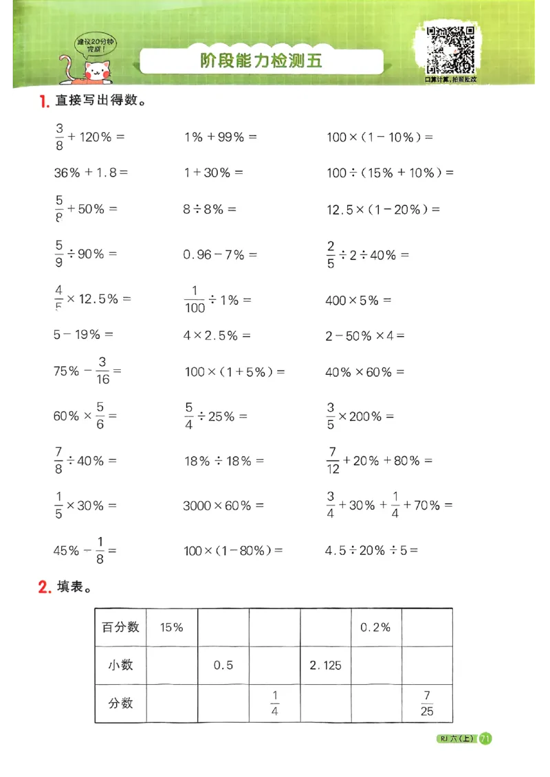 25秋六上计算小达人数学人教_25秋小学语数英习题试卷_数学_人教版_数学《阳光同学计算小达人》人教25秋_25秋《阳光同学计算小达人》人教版6上