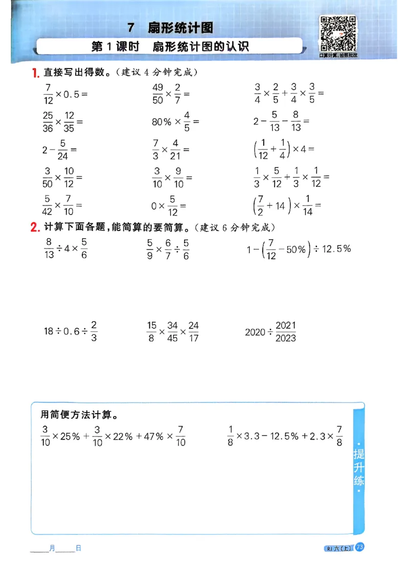 25秋六上计算小达人数学人教_25秋小学语数英习题试卷_数学_人教版_数学《阳光同学计算小达人》人教25秋_25秋《阳光同学计算小达人》人教版6上