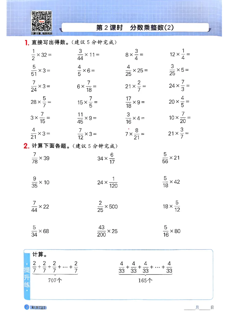 25秋六上计算小达人数学人教_25秋小学语数英习题试卷_数学_人教版_数学《阳光同学计算小达人》人教25秋_25秋《阳光同学计算小达人》人教版6上