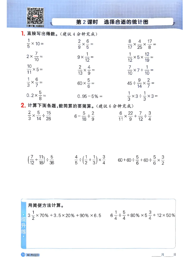 25秋六上计算小达人数学人教_25秋小学语数英习题试卷_数学_人教版_数学《阳光同学计算小达人》人教25秋_25秋《阳光同学计算小达人》人教版6上