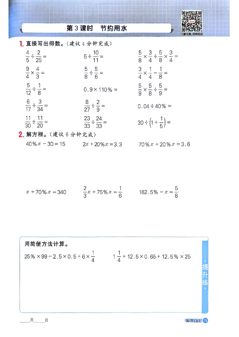 25秋六上计算小达人数学人教_25秋小学语数英习题试卷_数学_人教版_数学《阳光同学计算小达人》人教25秋_25秋《阳光同学计算小达人》人教版6上