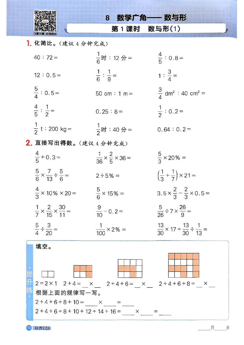 25秋六上计算小达人数学人教_25秋小学语数英习题试卷_数学_人教版_数学《阳光同学计算小达人》人教25秋_25秋《阳光同学计算小达人》人教版6上