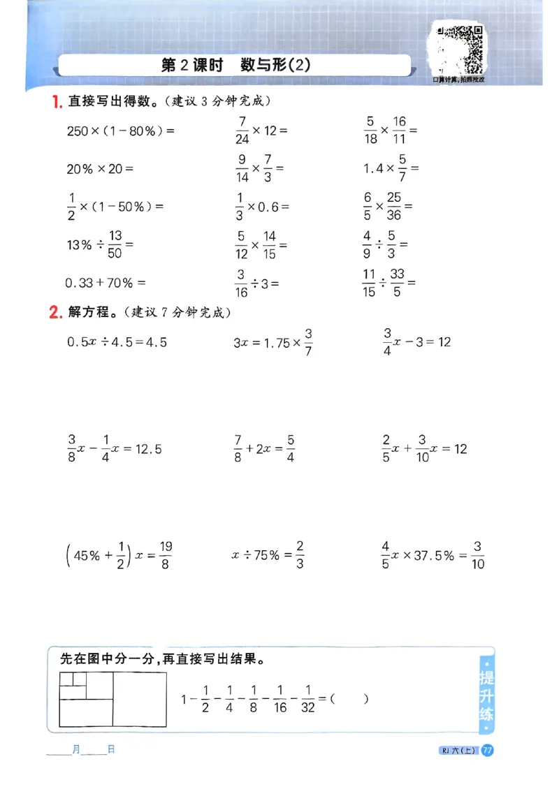 25秋六上计算小达人数学人教_25秋小学语数英习题试卷_数学_人教版_数学《阳光同学计算小达人》人教25秋_25秋《阳光同学计算小达人》人教版6上