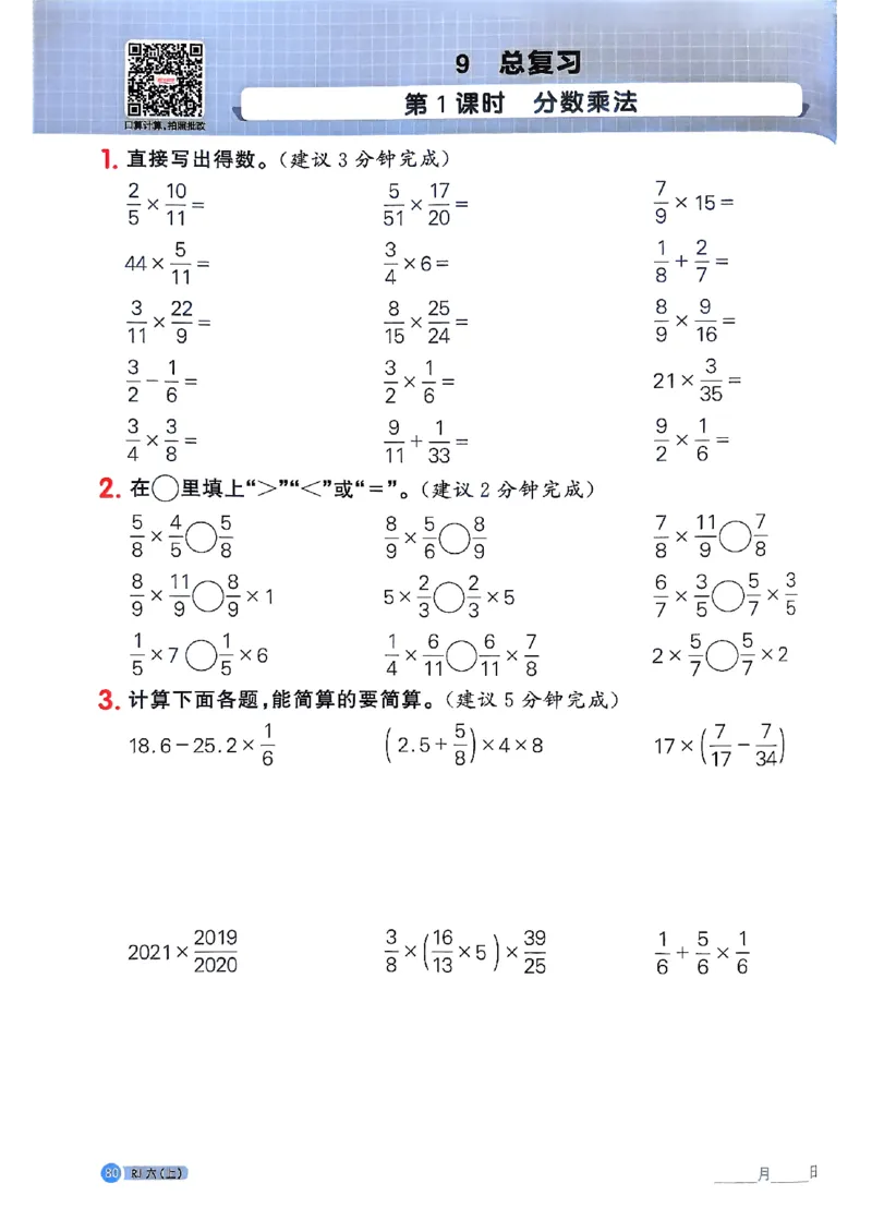 25秋六上计算小达人数学人教_25秋小学语数英习题试卷_数学_人教版_数学《阳光同学计算小达人》人教25秋_25秋《阳光同学计算小达人》人教版6上