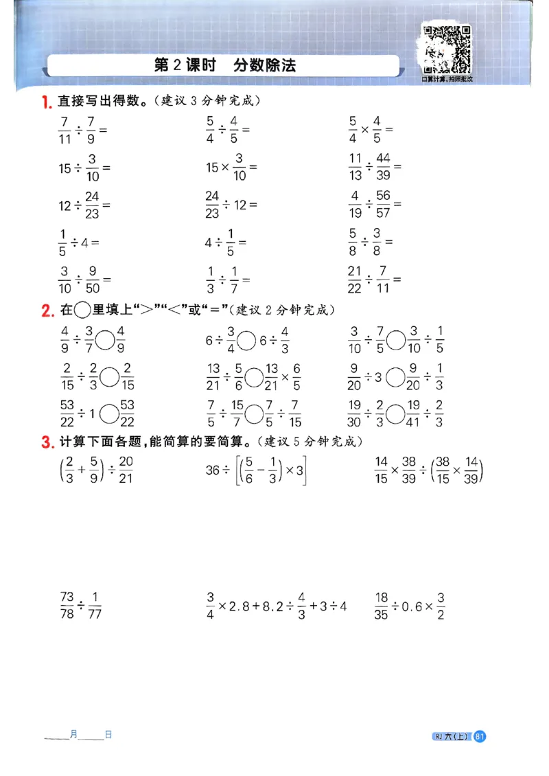 25秋六上计算小达人数学人教_25秋小学语数英习题试卷_数学_人教版_数学《阳光同学计算小达人》人教25秋_25秋《阳光同学计算小达人》人教版6上