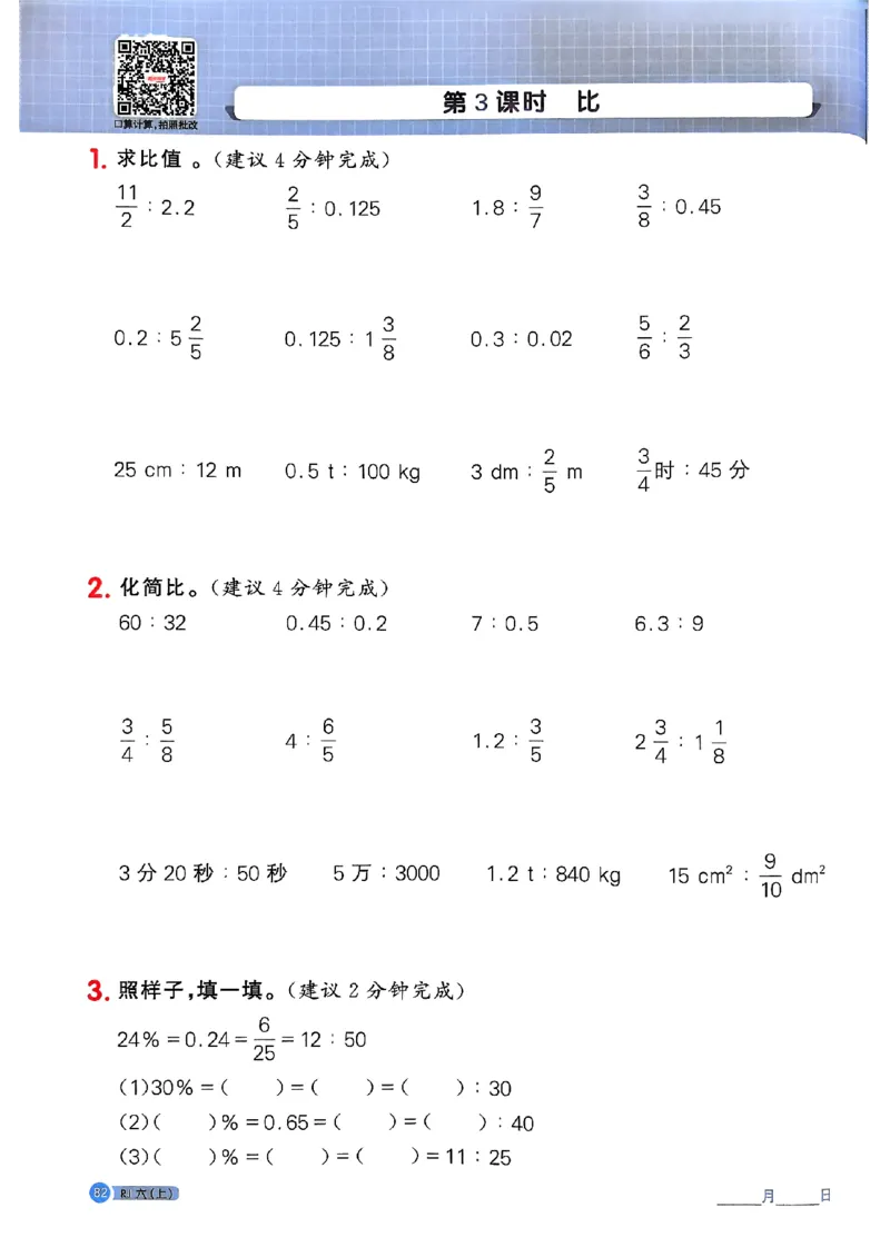 25秋六上计算小达人数学人教_25秋小学语数英习题试卷_数学_人教版_数学《阳光同学计算小达人》人教25秋_25秋《阳光同学计算小达人》人教版6上
