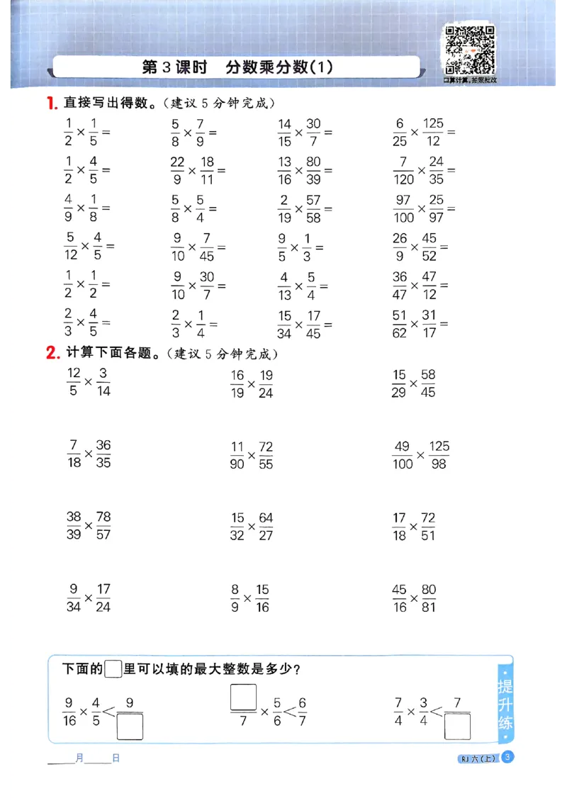 25秋六上计算小达人数学人教_25秋小学语数英习题试卷_数学_人教版_数学《阳光同学计算小达人》人教25秋_25秋《阳光同学计算小达人》人教版6上