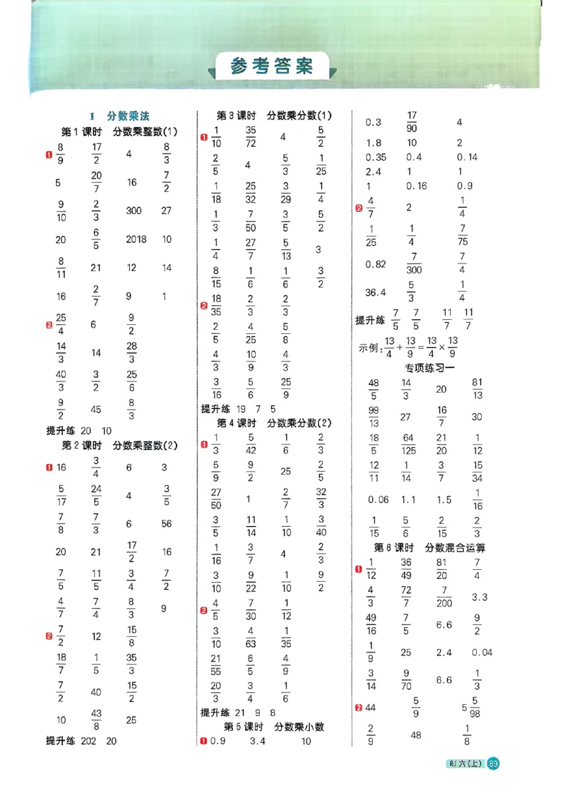 25秋六上计算小达人数学人教_25秋小学语数英习题试卷_数学_人教版_数学《阳光同学计算小达人》人教25秋_25秋《阳光同学计算小达人》人教版6上