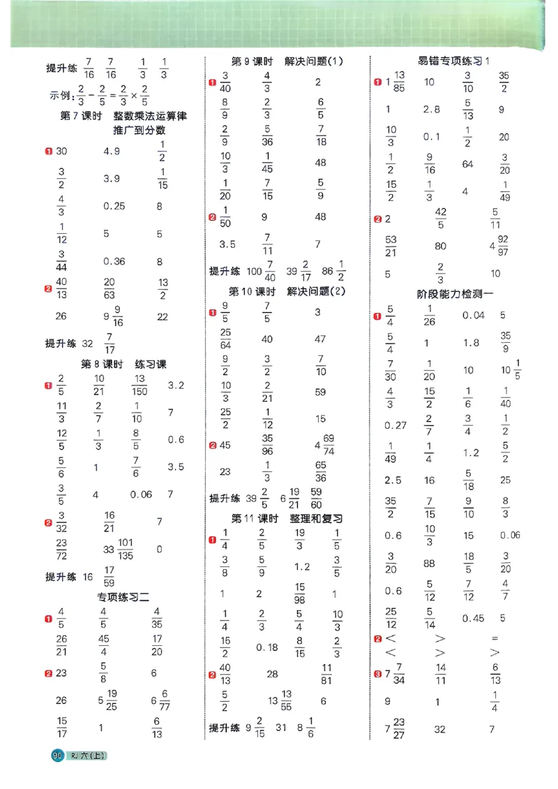 25秋六上计算小达人数学人教_25秋小学语数英习题试卷_数学_人教版_数学《阳光同学计算小达人》人教25秋_25秋《阳光同学计算小达人》人教版6上