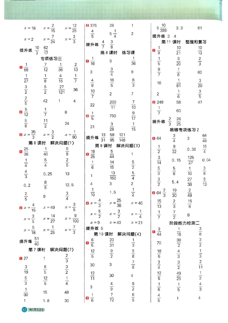 25秋六上计算小达人数学人教_25秋小学语数英习题试卷_数学_人教版_数学《阳光同学计算小达人》人教25秋_25秋《阳光同学计算小达人》人教版6上