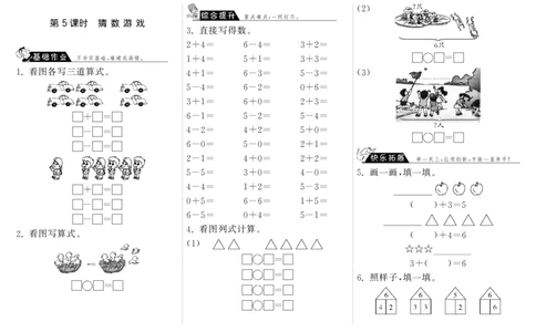 一年级上册-课时练习题+答案-第三单元加与减课时：5（北师大）_一年级上下册资料_小学一年级学习资料-25年更新版_1-03、小学一年级数学上册_北师大版_02、课时练习