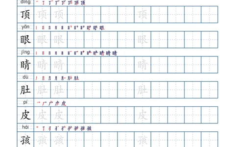 二上生字字帖(1)_二年级上下册资料_小学二年级学习资料-25年更新版_2-01、小学二年级语文上册_2-1-5、字贴、书写、晨读