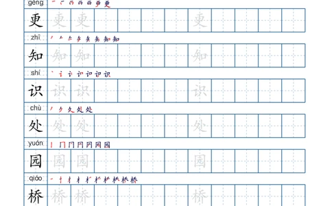 二上生字字帖(1)_二年级上下册资料_小学二年级学习资料-25年更新版_2-01、小学二年级语文上册_2-1-5、字贴、书写、晨读