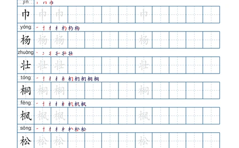 二上生字字帖(1)_二年级上下册资料_小学二年级学习资料-25年更新版_2-01、小学二年级语文上册_2-1-5、字贴、书写、晨读