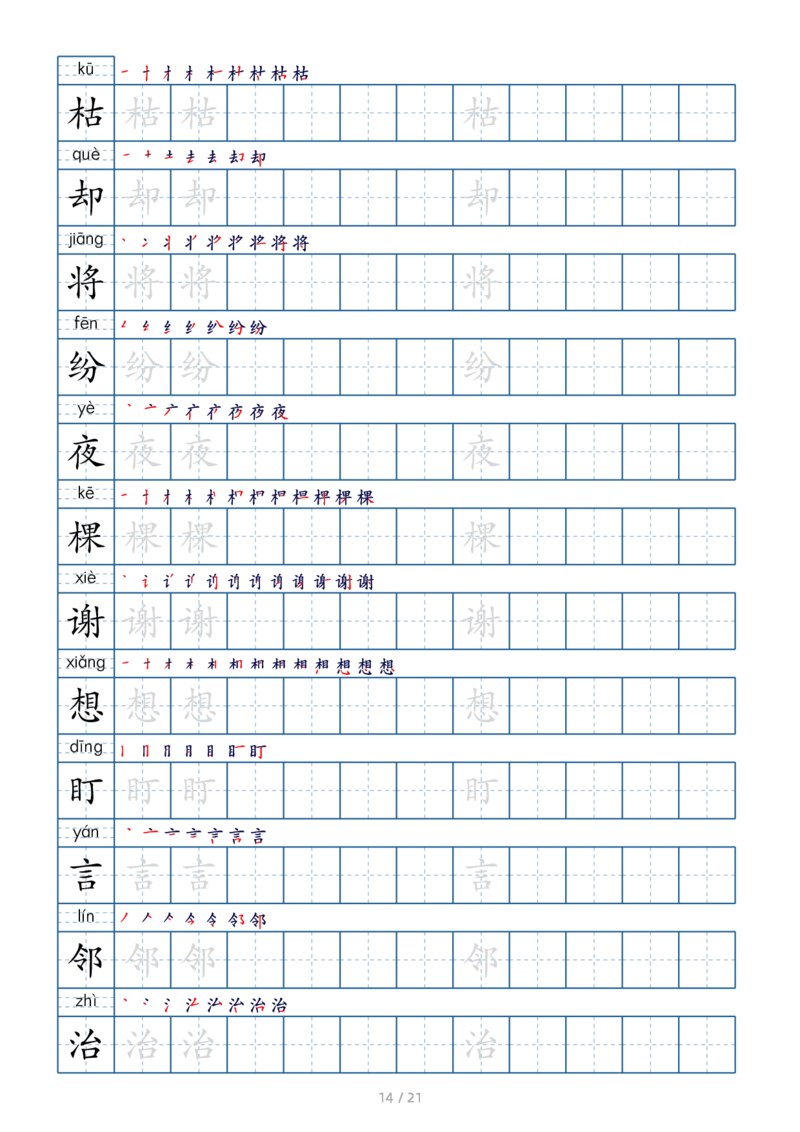 二上生字字帖(1)_二年级上下册资料_小学二年级学习资料-25年更新版_2-01、小学二年级语文上册_2-1-5、字贴、书写、晨读