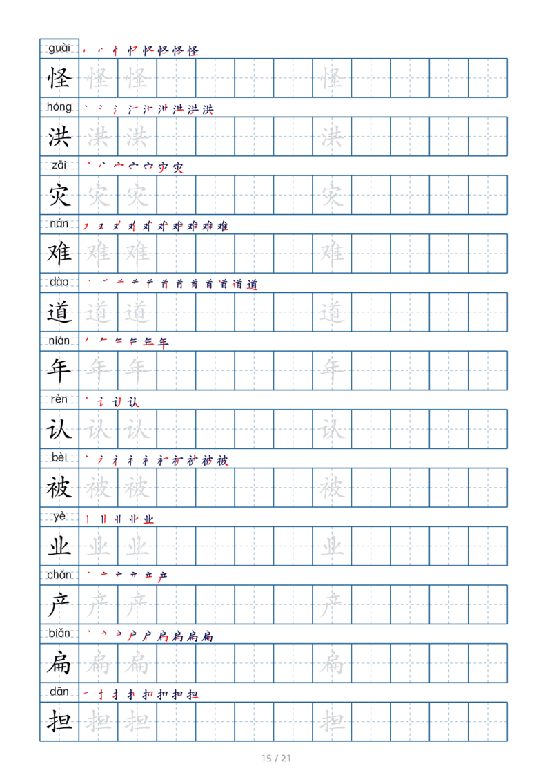 二上生字字帖(1)_二年级上下册资料_小学二年级学习资料-25年更新版_2-01、小学二年级语文上册_2-1-5、字贴、书写、晨读