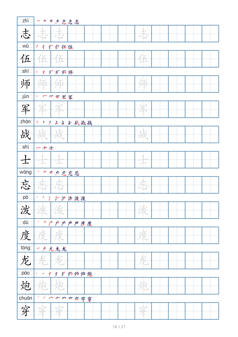 二上生字字帖(1)_二年级上下册资料_小学二年级学习资料-25年更新版_2-01、小学二年级语文上册_2-1-5、字贴、书写、晨读