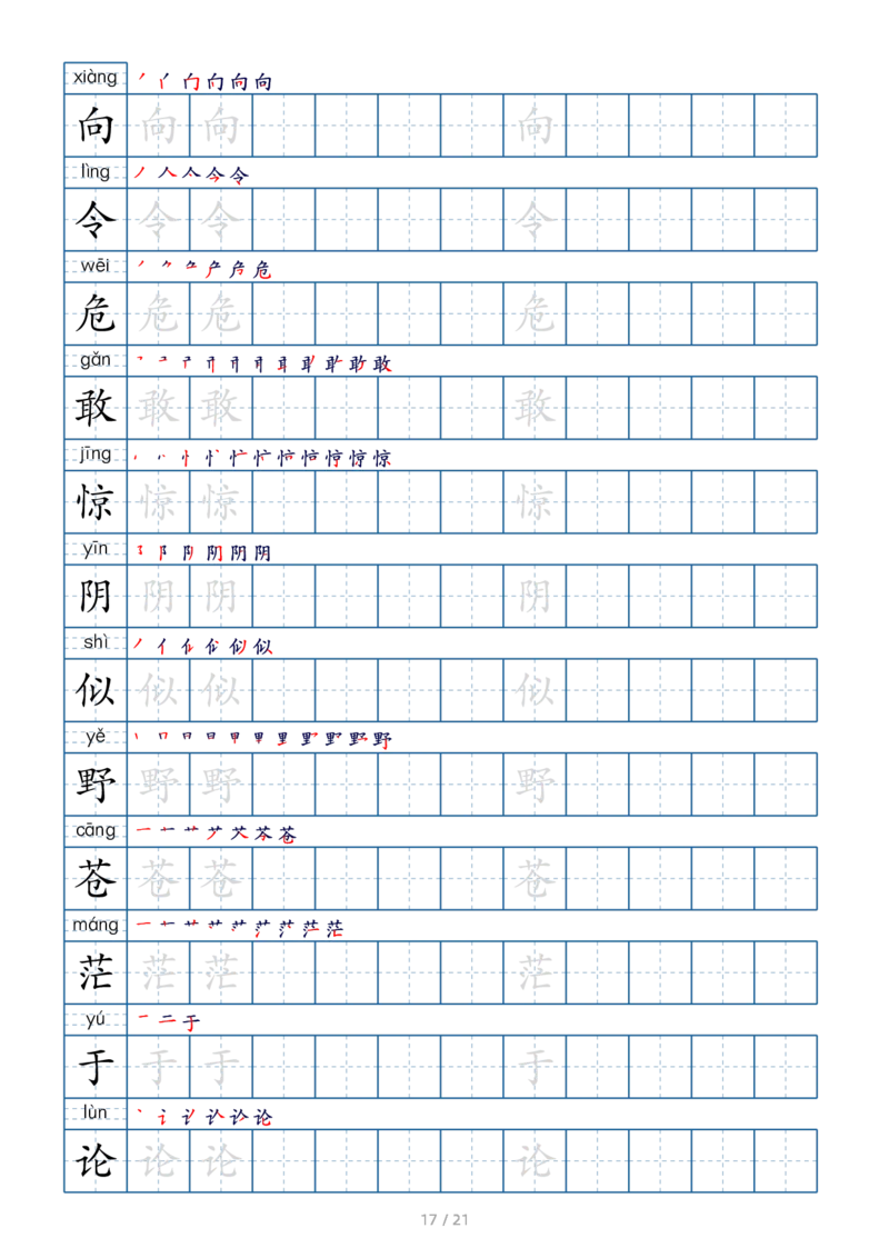 二上生字字帖(1)_二年级上下册资料_小学二年级学习资料-25年更新版_2-01、小学二年级语文上册_2-1-5、字贴、书写、晨读