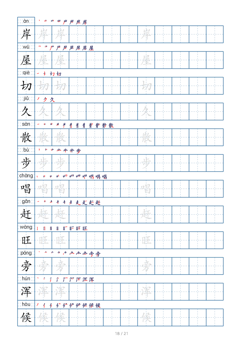 二上生字字帖(1)_二年级上下册资料_小学二年级学习资料-25年更新版_2-01、小学二年级语文上册_2-1-5、字贴、书写、晨读