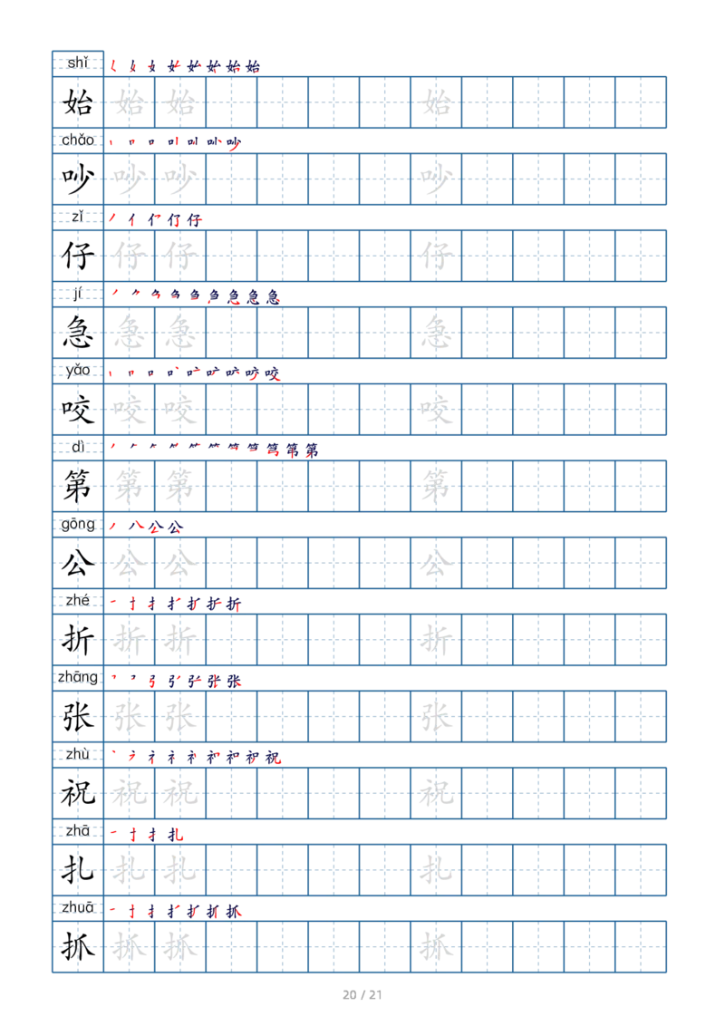二上生字字帖(1)_二年级上下册资料_小学二年级学习资料-25年更新版_2-01、小学二年级语文上册_2-1-5、字贴、书写、晨读