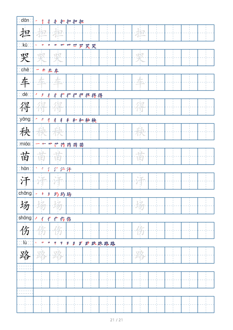 二上生字字帖(1)_二年级上下册资料_小学二年级学习资料-25年更新版_2-01、小学二年级语文上册_2-1-5、字贴、书写、晨读