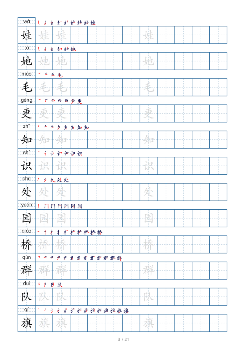 二上生字字帖(1)_二年级上下册资料_小学二年级学习资料-25年更新版_2-01、小学二年级语文上册_2-1-5、字贴、书写、晨读