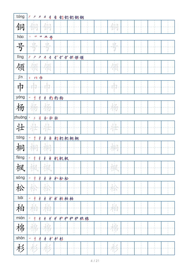 二上生字字帖(1)_二年级上下册资料_小学二年级学习资料-25年更新版_2-01、小学二年级语文上册_2-1-5、字贴、书写、晨读