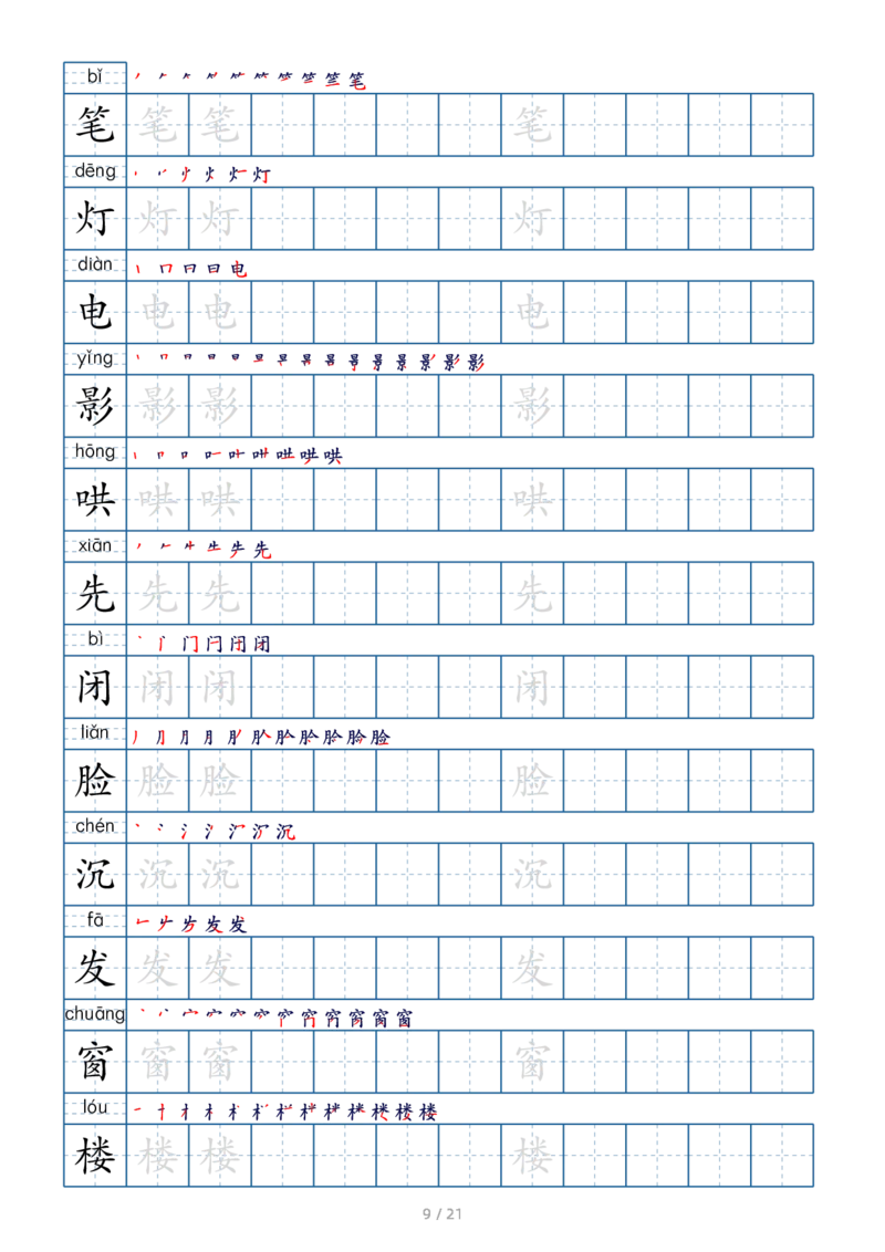 二上生字字帖(1)_二年级上下册资料_小学二年级学习资料-25年更新版_2-01、小学二年级语文上册_2-1-5、字贴、书写、晨读