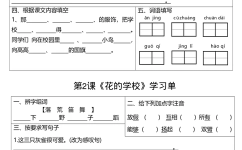 三年级语文学习单_三年级上下册资料_三年级上册小红书同款资料_三年级(1)