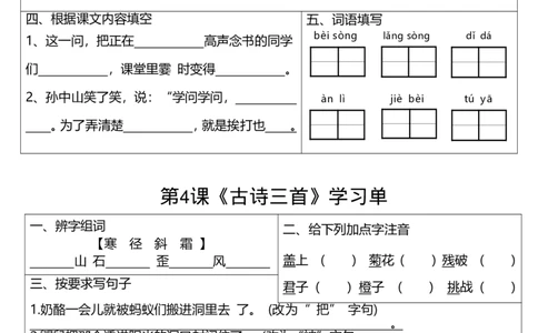 三年级语文学习单_三年级上下册资料_三年级上册小红书同款资料_三年级(1)