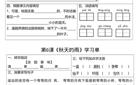 三年级语文学习单_三年级上下册资料_三年级上册小红书同款资料_三年级(1)