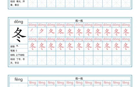 一年级下册写字表字帖_一年级语文下册（统编版）_字帖