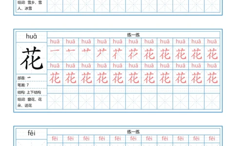 一年级下册写字表字帖_一年级语文下册（统编版）_字帖