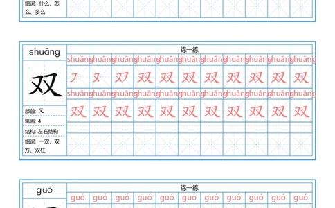 一年级下册写字表字帖_一年级语文下册（统编版）_字帖