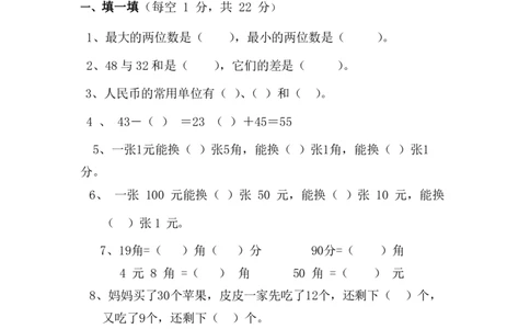 二年级数学（上册）北师大数学第一次月考试卷_二年级上下册资料_小学二年级学习资料-25年更新版_2-03、小学二年级数学上册_2-3-2、练习题、作业、试题、试卷_北师大版_单元测试卷