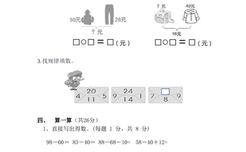 二年级数学（上册）北师大数学第一次月考试卷_二年级上下册资料_小学二年级学习资料-25年更新版_2-03、小学二年级数学上册_2-3-2、练习题、作业、试题、试卷_北师大版_单元测试卷
