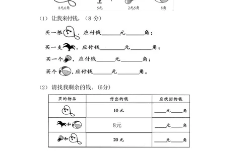 二年级数学（上册）北师大数学第一次月考试卷_二年级上下册资料_小学二年级学习资料-25年更新版_2-03、小学二年级数学上册_2-3-2、练习题、作业、试题、试卷_北师大版_单元测试卷