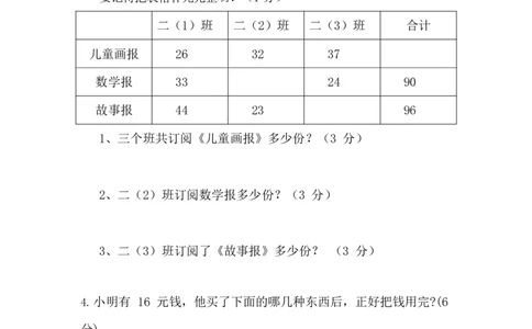 二年级数学（上册）北师大数学第一次月考试卷_二年级上下册资料_小学二年级学习资料-25年更新版_2-03、小学二年级数学上册_2-3-2、练习题、作业、试题、试卷_北师大版_单元测试卷