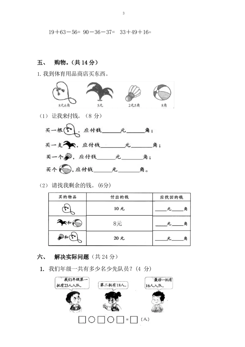二年级数学（上册）北师大数学第一次月考试卷_二年级上下册资料_小学二年级学习资料-25年更新版_2-03、小学二年级数学上册_2-3-2、练习题、作业、试题、试卷_北师大版_单元测试卷