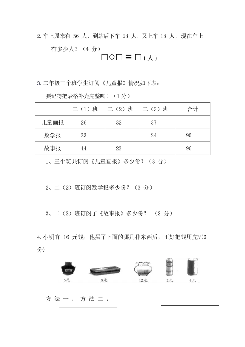 二年级数学（上册）北师大数学第一次月考试卷_二年级上下册资料_小学二年级学习资料-25年更新版_2-03、小学二年级数学上册_2-3-2、练习题、作业、试题、试卷_北师大版_单元测试卷