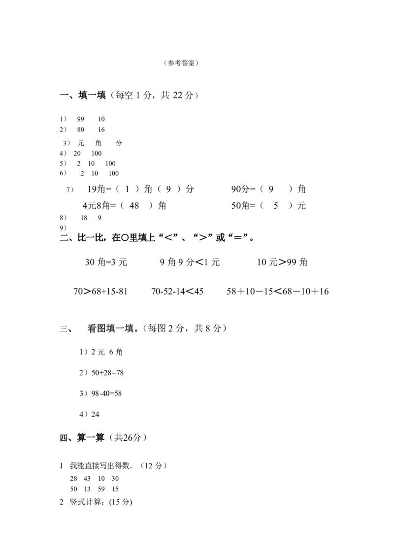 二年级数学（上册）北师大数学第一次月考试卷_二年级上下册资料_小学二年级学习资料-25年更新版_2-03、小学二年级数学上册_2-3-2、练习题、作业、试题、试卷_北师大版_单元测试卷