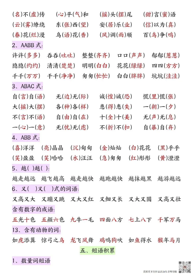 二年级上册语文预复习高频考点_二年级上下册资料_二年级上册小红书同款资料_二年级