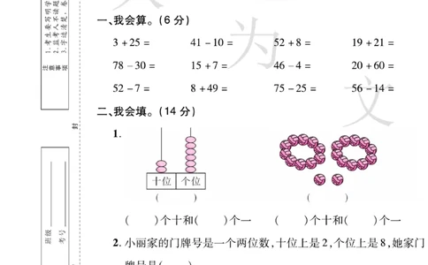 《期末大盘点》数学1年级下册（BS）_一年级上下册资料_小学一年级学习资料-25年更新版_1-04、小学一年级数学下册_1-4-2、练习题、作业、试题、试卷_北师大版_电子册类