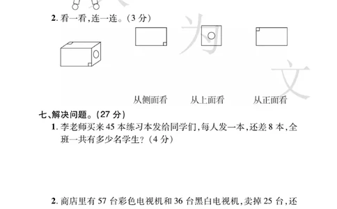 《期末大盘点》数学1年级下册（BS）_一年级上下册资料_小学一年级学习资料-25年更新版_1-04、小学一年级数学下册_1-4-2、练习题、作业、试题、试卷_北师大版_电子册类