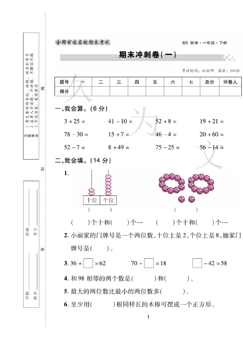 《期末大盘点》数学1年级下册（BS）_一年级上下册资料_小学一年级学习资料-25年更新版_1-04、小学一年级数学下册_1-4-2、练习题、作业、试题、试卷_北师大版_电子册类